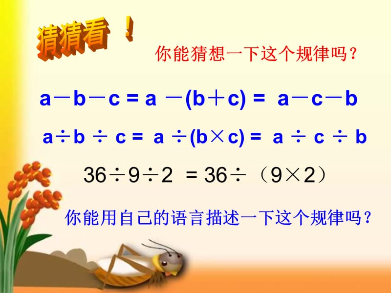 《除法的运算性质》PPT课件.ppt_第3页