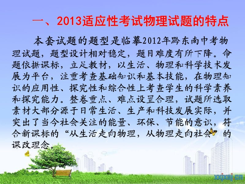 2013适应性考试物理试卷分析及教学建议.ppt_第3页