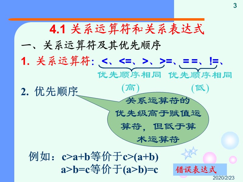 C语言程序设计选择结构程序设计.ppt_第3页