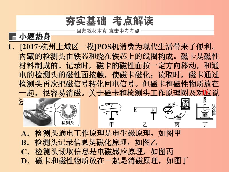 浙江省中考科学物理部分第三篇主题2第九单元电磁感应现象课件.ppt_第2页