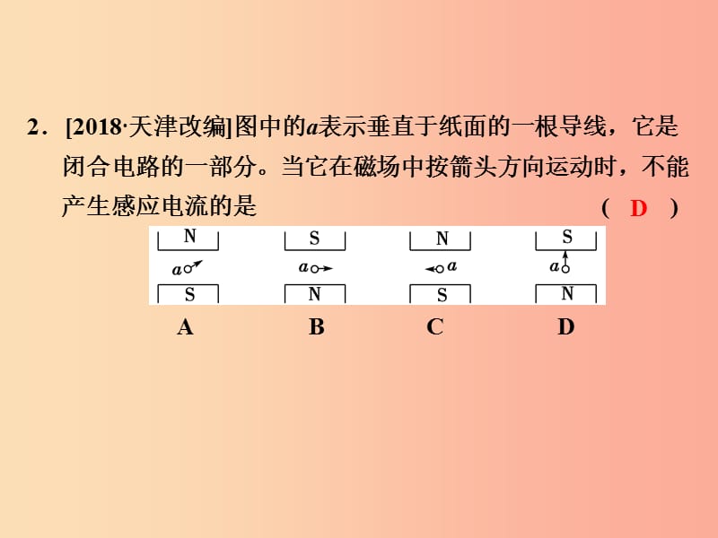 浙江省中考科学物理部分第三篇主题2第九单元电磁感应现象课件.ppt_第3页