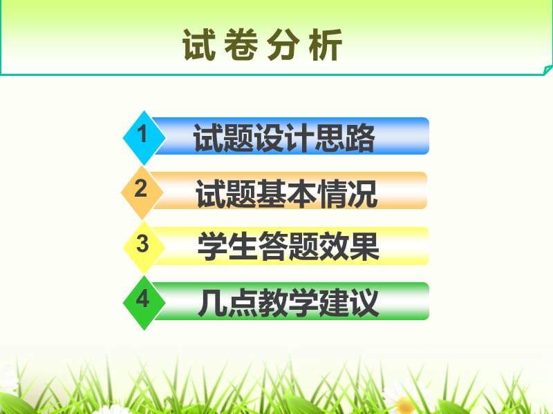 2015年长春市九年级质量监测化学试卷分析.ppt_第3页