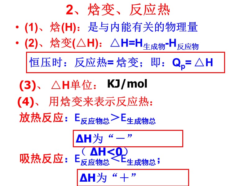 选修41-2热化学方程式.ppt_第3页