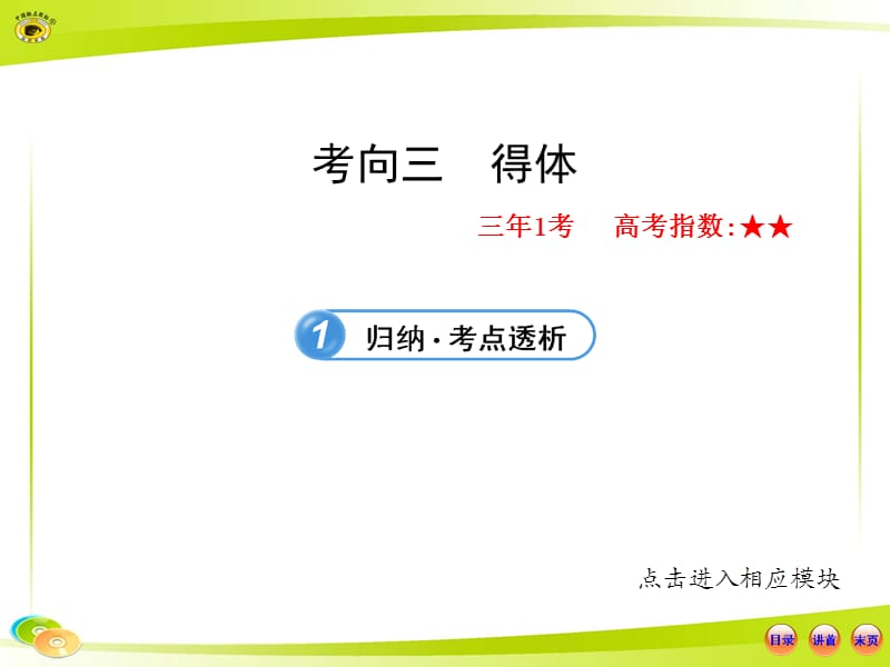 语言文字应用得体.ppt_第1页