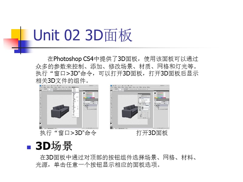 PhotoshopCS4基础知识第15章.ppt_第3页