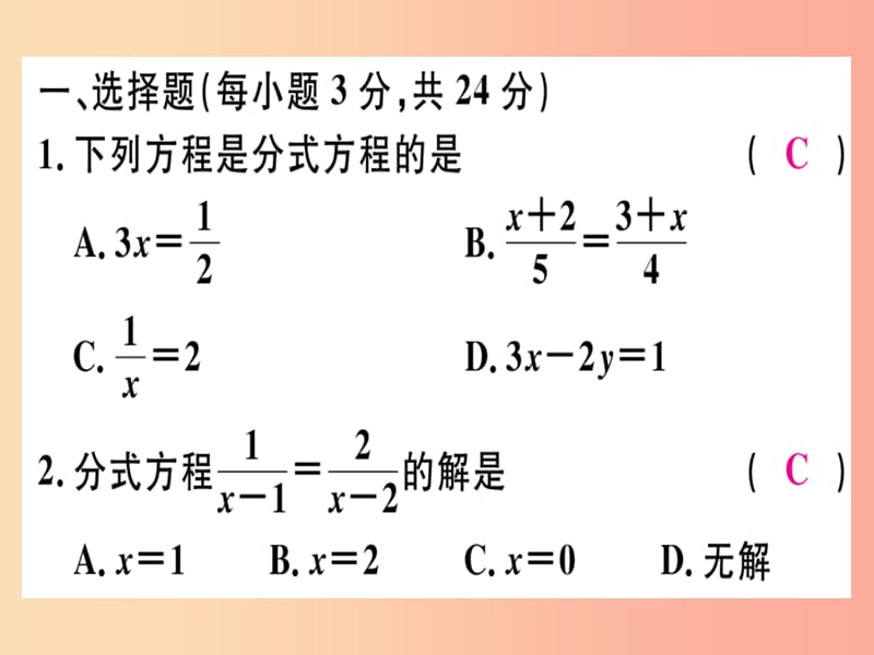 八年级数学上册 阶段综合训练十三 分式方程及其应用习题讲评课件 新人教版.ppt_第2页