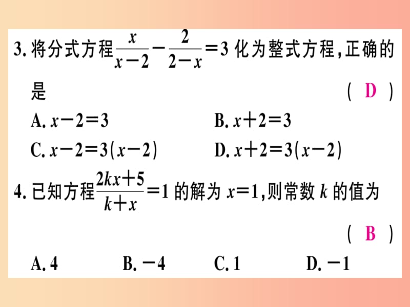 八年级数学上册 阶段综合训练十三 分式方程及其应用习题讲评课件 新人教版.ppt_第3页