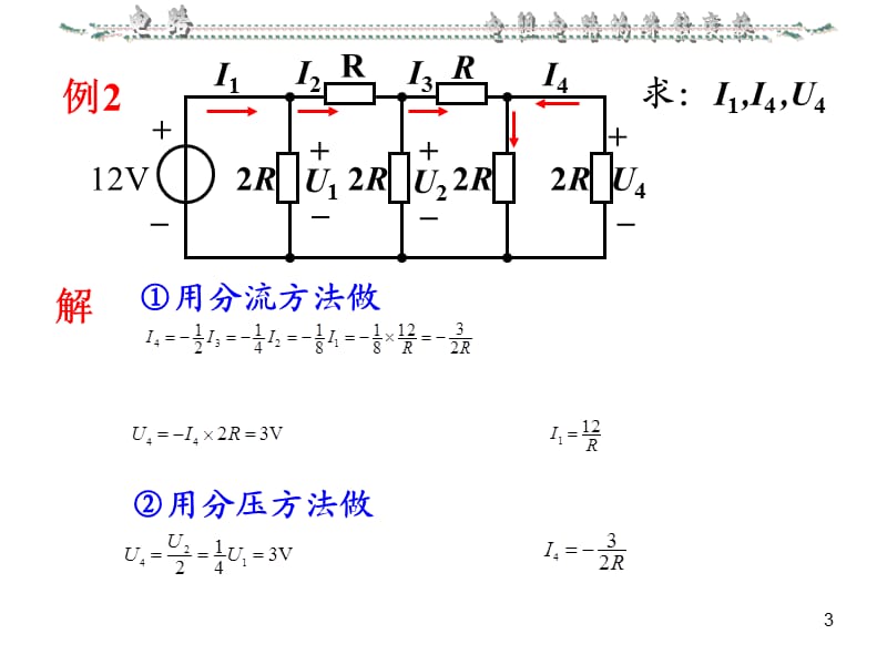 《电阻电路例题例》PPT课件.ppt_第3页