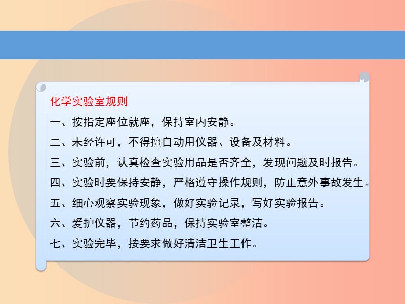 九年级化学上册第1章开启化学之门第3节怎样学习和研究化学初中化学基本实验操作素材沪教版.ppt_第3页