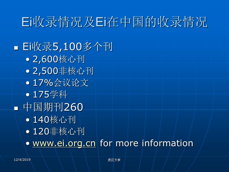 EI数据库使用与英文科技论文撰写与发表PPT格式.ppt_第3页