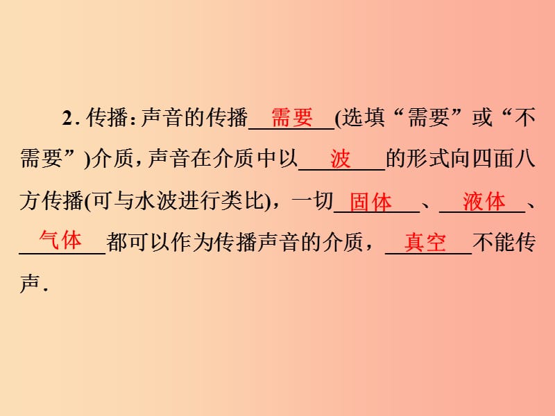 2019年中考物理 第一部分 教材梳理篇 第一板块 声、光、热 第1课时 声现象课件.ppt_第3页