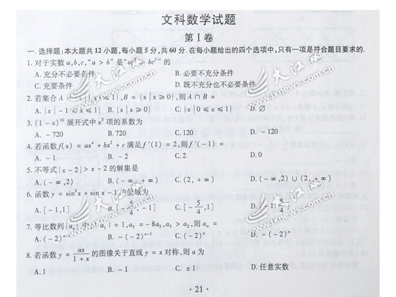 2010年江西高考文科数学试题及答案.ppt_第2页