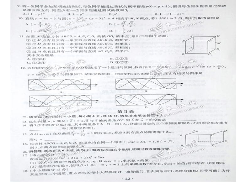 2010年江西高考文科数学试题及答案.ppt_第3页