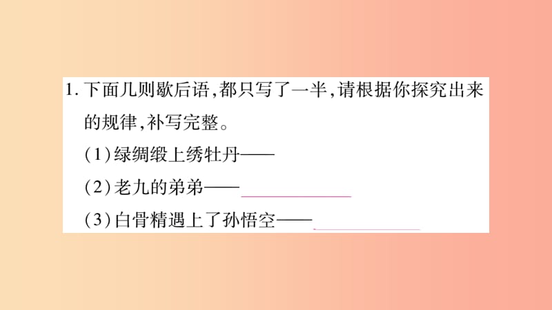 （广西专版）2019年七年级语文上册 第6单元 综合性学习 文学部落课件 新人教版.ppt_第2页