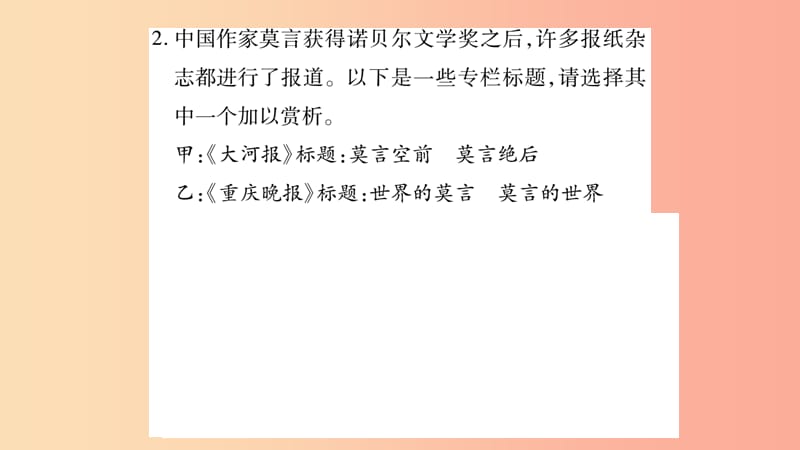 （广西专版）2019年七年级语文上册 第6单元 综合性学习 文学部落课件 新人教版.ppt_第3页