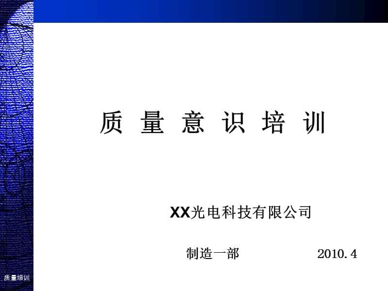 LED灯具质量意识培训.ppt_第1页