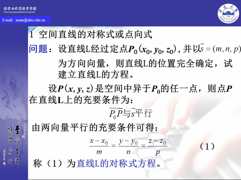 《空间的直线方程》PPT课件.ppt_第2页