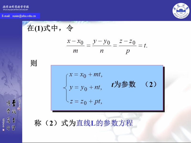 《空间的直线方程》PPT课件.ppt_第3页