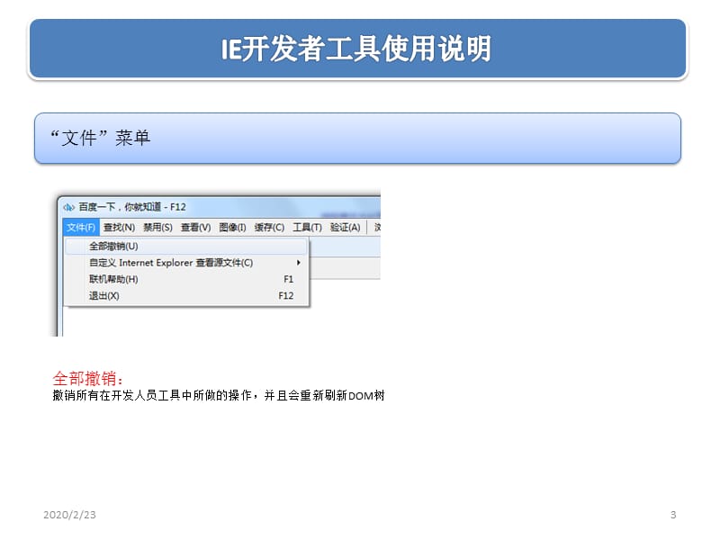 IE开发者人员工具使用说明.ppt_第3页