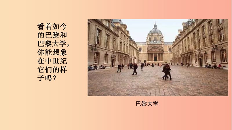 2019秋九年级历史上册 第三单元 封建时代的欧洲 9 中世纪城市和大学的兴起教学课件 新人教版.ppt_第3页