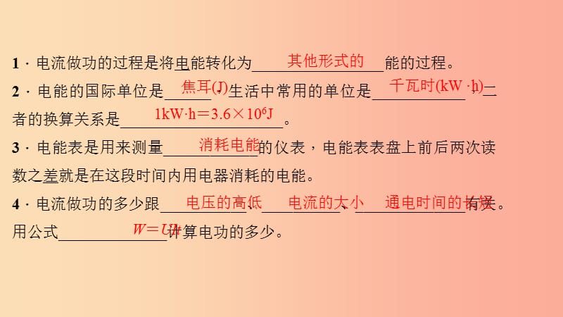 九年级物理全册 第十八章 第一节 电能 电功习题课件 新人教版.ppt_第3页