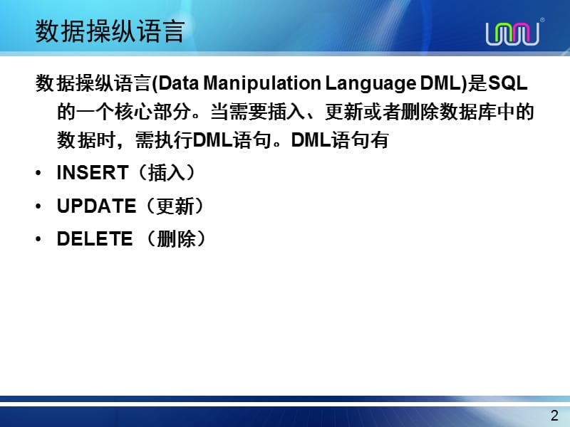 Oracle中的数据维护.ppt_第3页