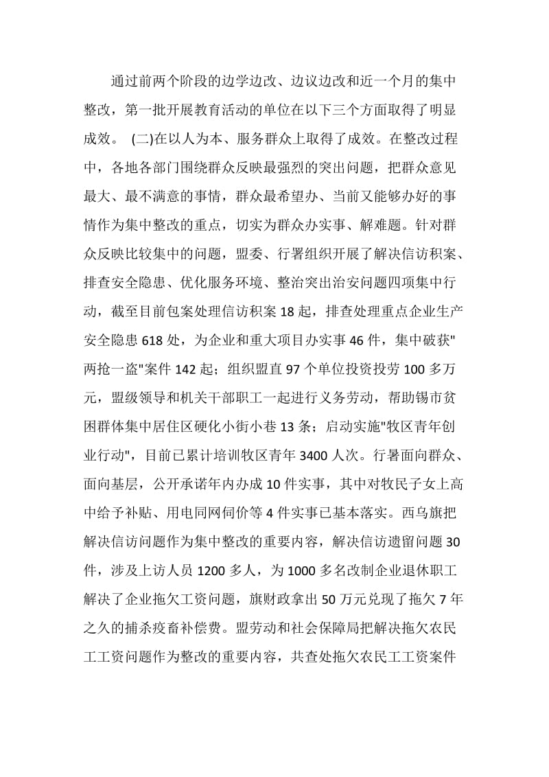 全盟第二批先进性教育活动工作会议上的讲话党建党委.doc_第2页