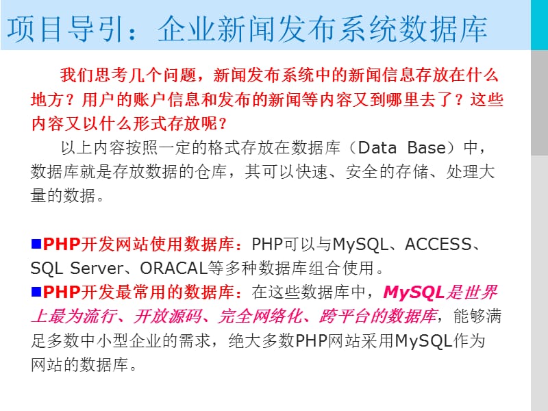 MySQL数据库技术.ppt_第3页