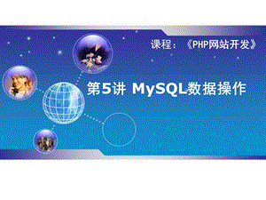 MySQL數(shù)據(jù)庫技術.ppt