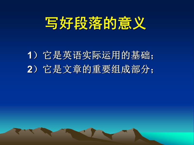 《写好段落的意义》PPT课件.ppt_第2页