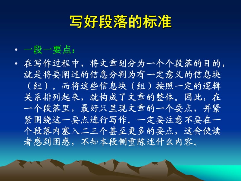 《写好段落的意义》PPT课件.ppt_第3页