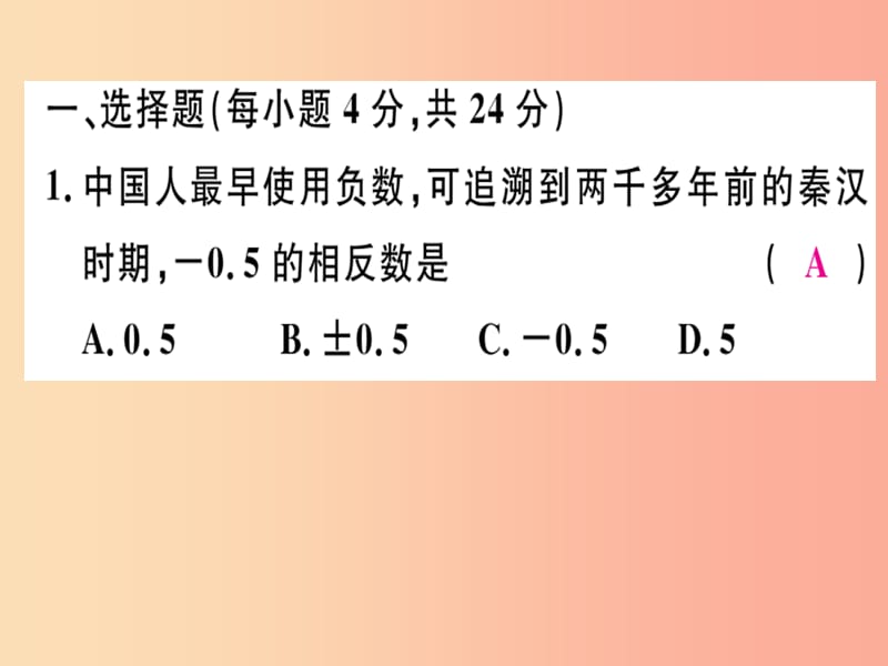 2019年秋七年级数学上册阶段综合训练二有理数及其加减课件（新版）北师大版.ppt_第2页