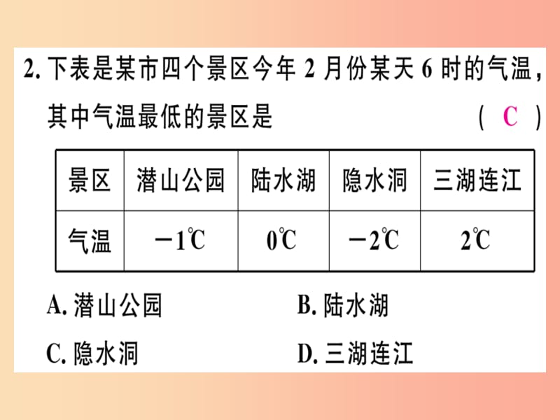 2019年秋七年级数学上册阶段综合训练二有理数及其加减课件（新版）北师大版.ppt_第3页