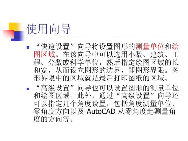 AutoCAD辅助设计.ppt_第2页