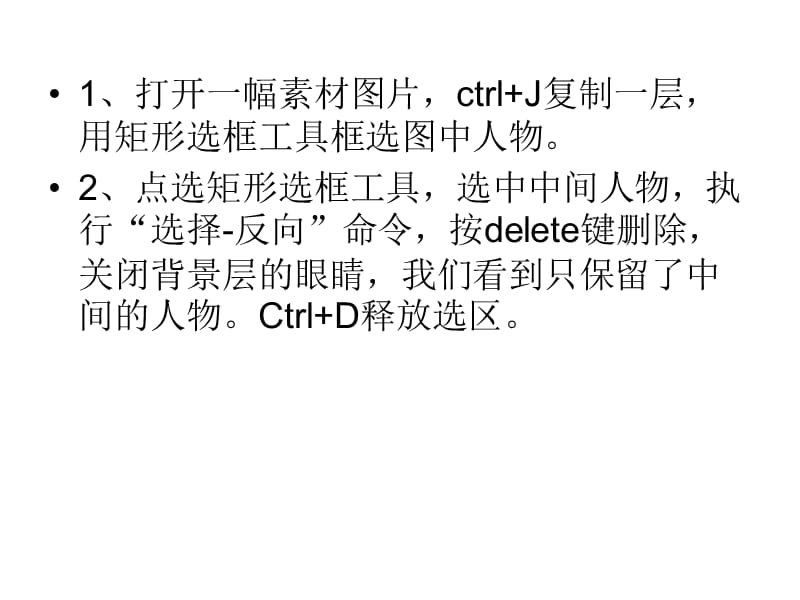 PS实例教程：矩形选框工具的使用.ppt_第3页