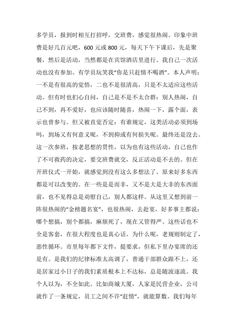 全市组工干部培训班学习心得体会十二.doc_第2页