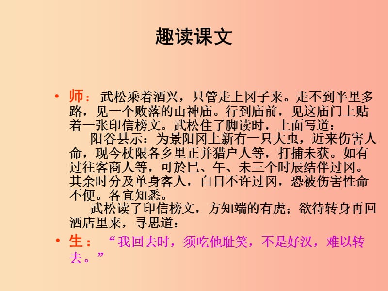 2019年九年级语文上册第八单元第30课武松打虎课件4沪教版五四制.ppt_第3页