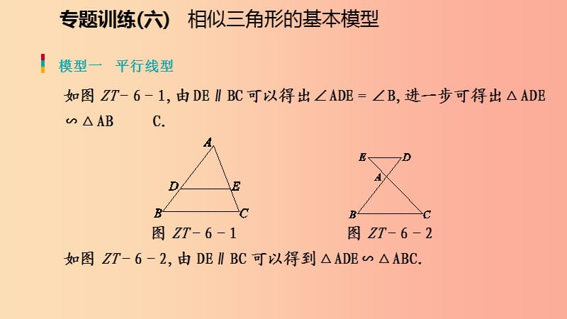 2019年秋九年级数学上册 第四章 图形的相似专题训练（六）相似三角形的基本模型习题课件（新版）北师大版.ppt_第2页