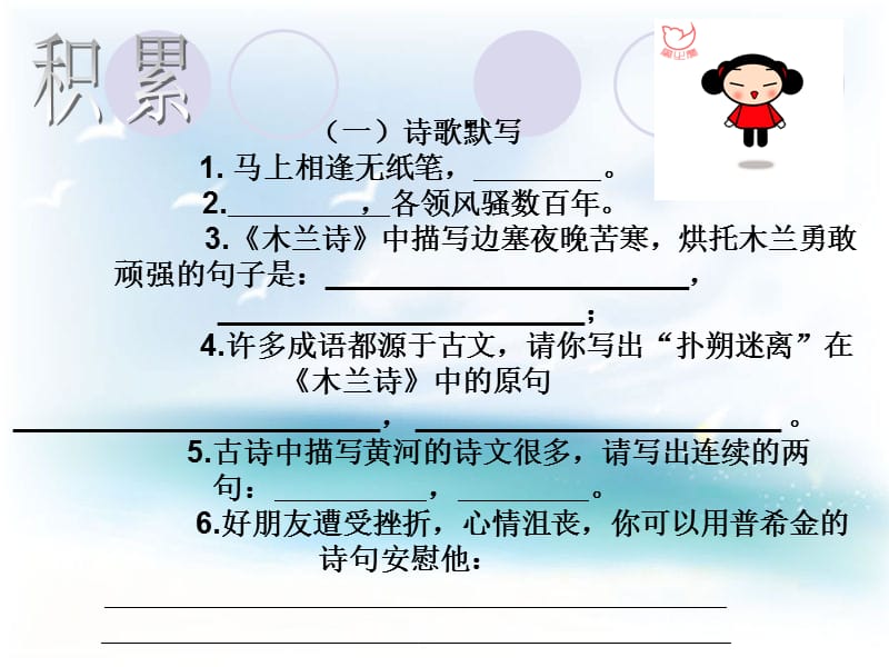 语文下册期中总复习(人教).ppt_第2页