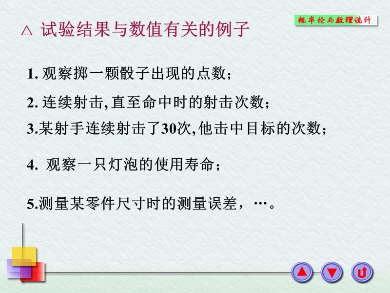 随机变量离散型随机变量.ppt_第3页