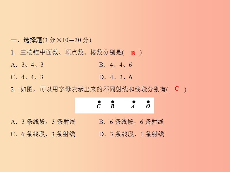 2019年秋七年级数学上册 第4章 直线与角综合检测卷课件（新版）沪科版.ppt_第2页