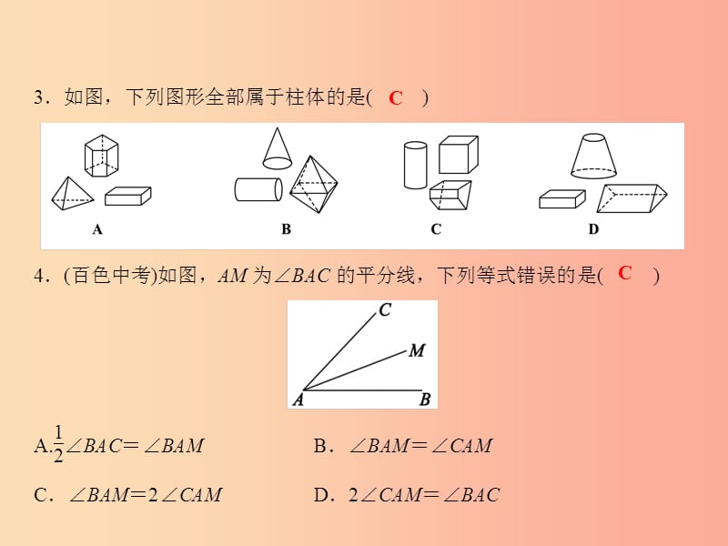 2019年秋七年级数学上册 第4章 直线与角综合检测卷课件（新版）沪科版.ppt_第3页