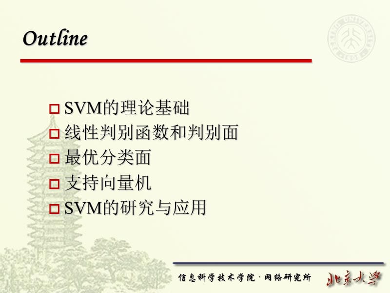 SVM支持向量机的基础知识及深入讲解.ppt_第2页