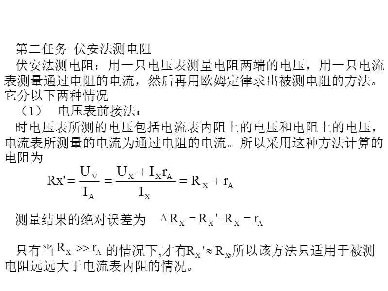 项目四：电阻电容和电感的测量.ppt_第3页