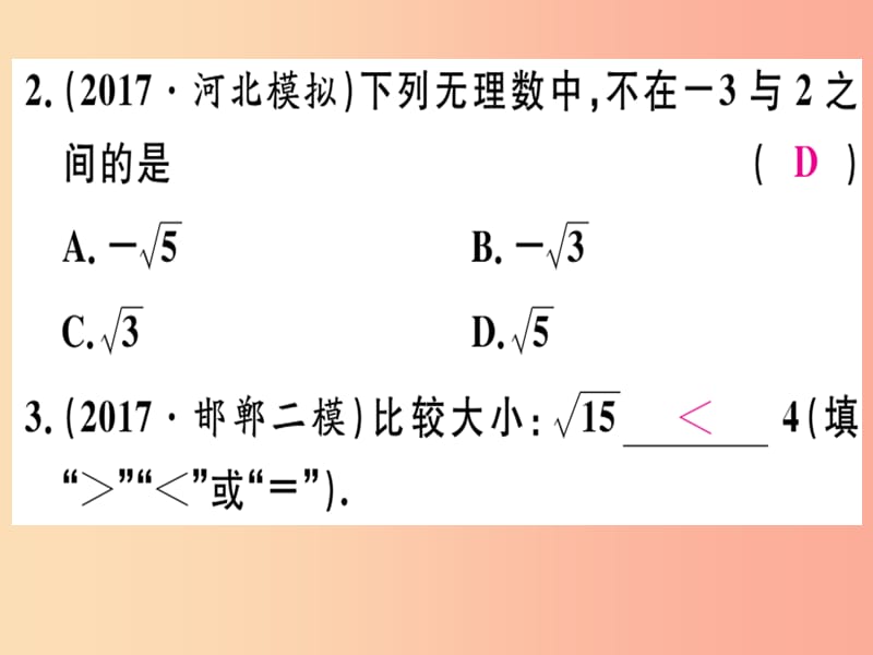 八年级数学上册 第十四章 实数 14.3 实数 第3课时 实数的大小比较及估算习题课件 （新版）冀教版.ppt_第3页