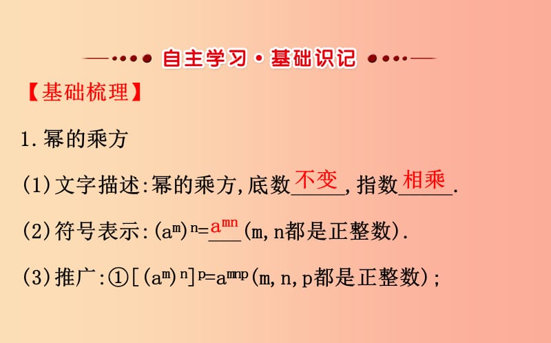 2019版七年级数学下册 第一章 整式的乘除 1.2 幂的乘方与积的乘方教学课件（新版）北师大版.ppt_第2页