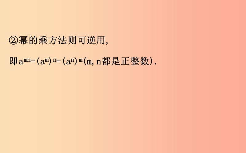 2019版七年级数学下册 第一章 整式的乘除 1.2 幂的乘方与积的乘方教学课件（新版）北师大版.ppt_第3页