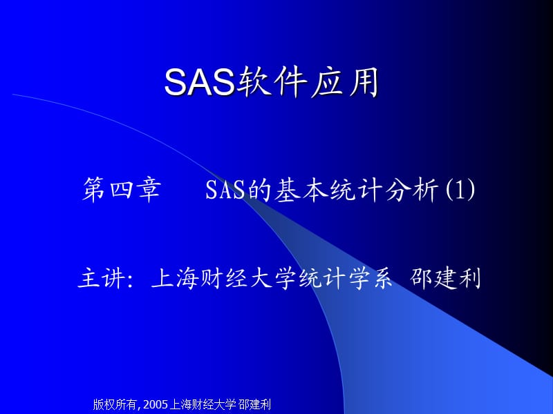 SAS的基本统计分析.ppt_第1页