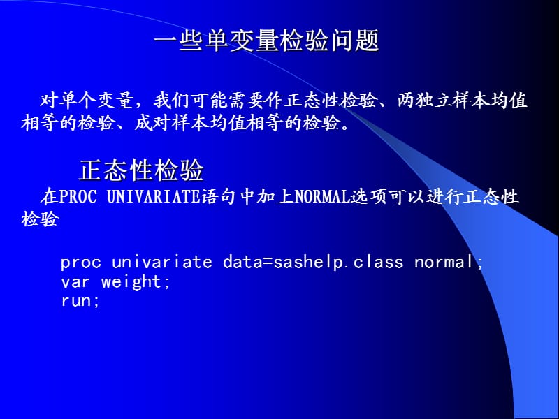 SAS的基本统计分析.ppt_第3页