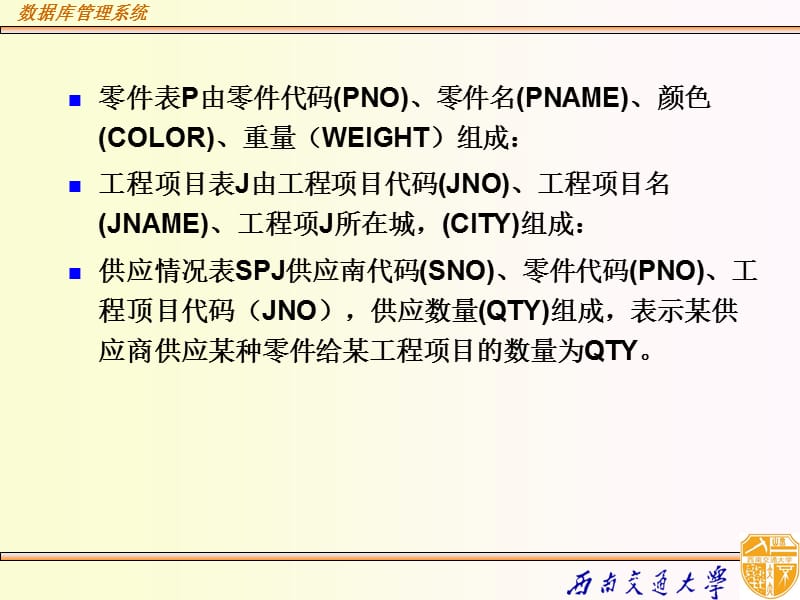 《数据库习题答案》PPT课件.ppt_第2页